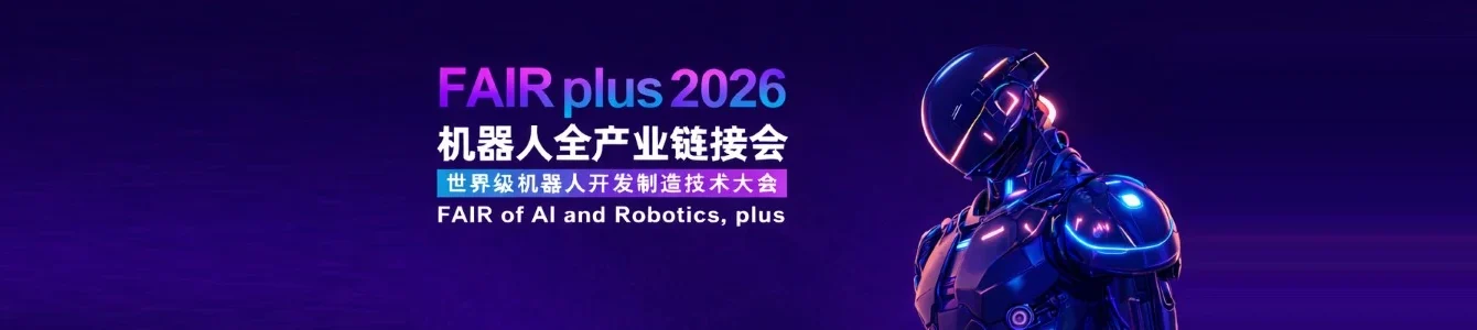 Fair Plus for AI and Robotics Shenzhen 2026